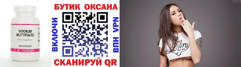 Бутират буратино  Киселёвск 