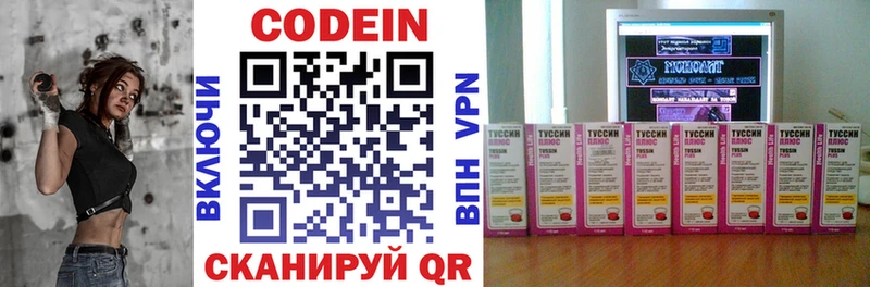 как найти   Киселёвск  Codein Purple Drank 
